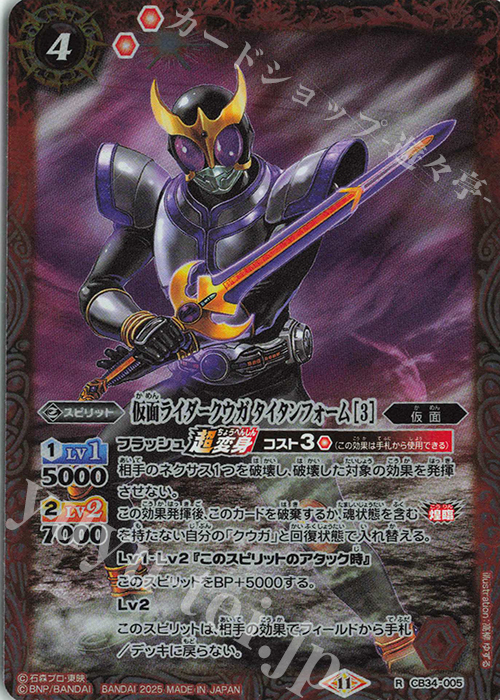 R 仮面ライダークウガ タイタンフォーム [3] | 販売 | [CB34]仮面ライダー 善悪の選択 | バトルスピリッツ