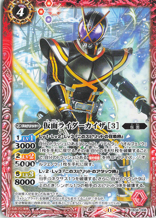 C 仮面ライダーカイザ [3] 販売 | [CB34]仮面ライダー 善悪の