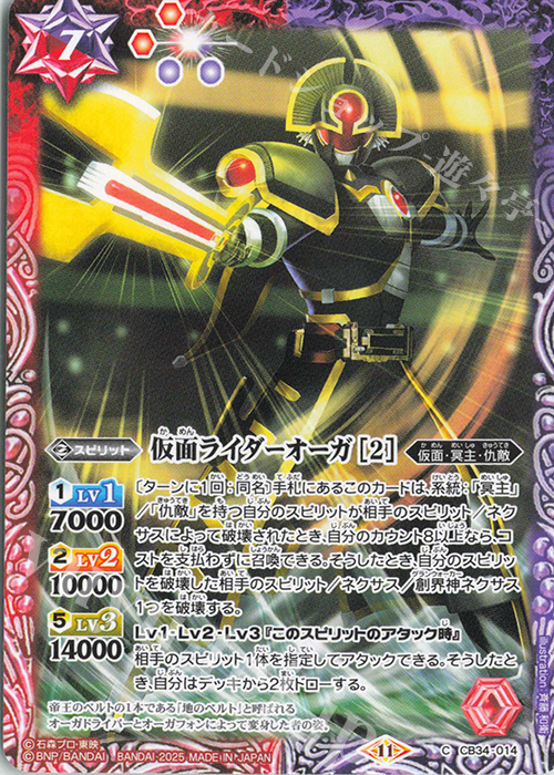 C 仮面ライダーオーガ [2] | 販売 | [CB34]仮面ライダー 善悪の選択 | バトルスピリッツ