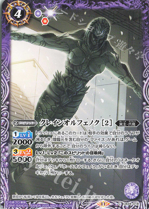 C クレインオルフェノク [2] | 販売 | [CB34]仮面ライダー 善悪の選択 | バトルスピリッツ