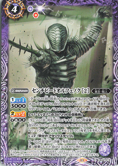 C センチピードオルフェノク [2] | 販売 | [CB34]仮面ライダー 善悪の選択 | バトルスピリッツ