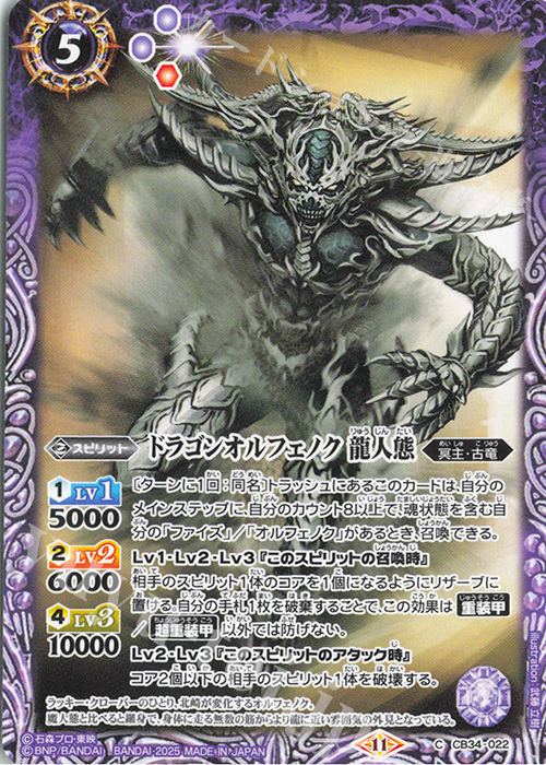 C ドラゴンオルフェノク 龍人態 | 販売 | [CB34]仮面ライダー 善悪の選択 | バトルスピリッツ