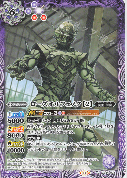 C ローズオルフェノク [2] | 販売 | [CB34]仮面ライダー 善悪の選択 | バトルスピリッツ