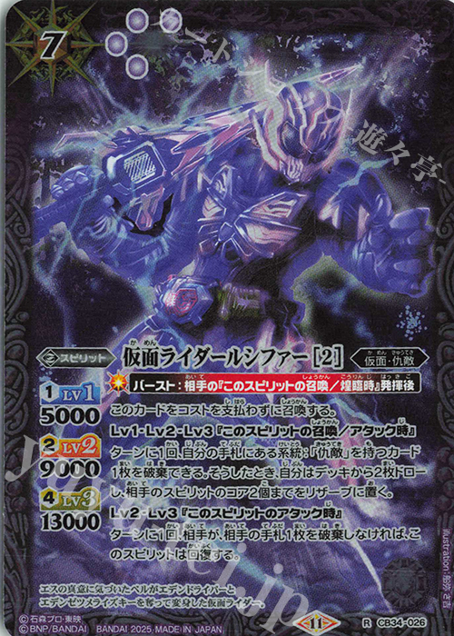 R 仮面ライダールシファー [2] | 販売 | [CB34]仮面ライダー 善悪の選択 | バトルスピリッツ