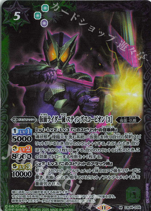 M 仮面ライダー滅 スティングスコーピオン [3] | 販売 | [CB34]仮面ライダー 善悪の選択 | バトルスピリッツ