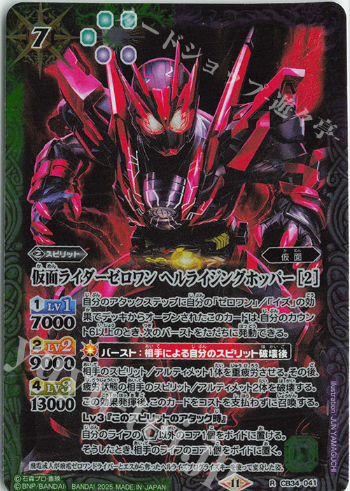 R 仮面ライダーゼロワン ヘルライジングホッパー [2] | 販売 | [CB34]仮面ライダー 善悪の選択 | バトルスピリッツ