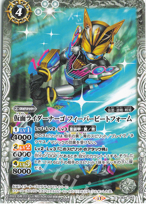 C 仮面ライダーナーゴ フィーバービートフォーム | 販売 | [CB34]仮面ライダー 善悪の選択 | バトルスピリッツ