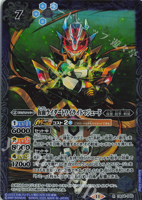 R 仮面ライダートワイライトマジェード | 販売 | [CB34]仮面ライダー 善悪の選択 | バトルスピリッツ
