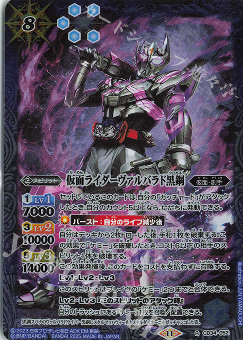 R 仮面ライダーヴァルバラド黒鋼 | 販売 | [CB34]仮面ライダー 善悪の選択 | バトルスピリッツ