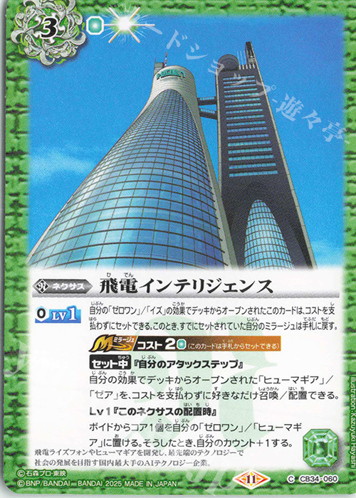 C 飛電インテリジェンス | 販売 | [CB34]仮面ライダー 善悪の選択 | バトルスピリッツ