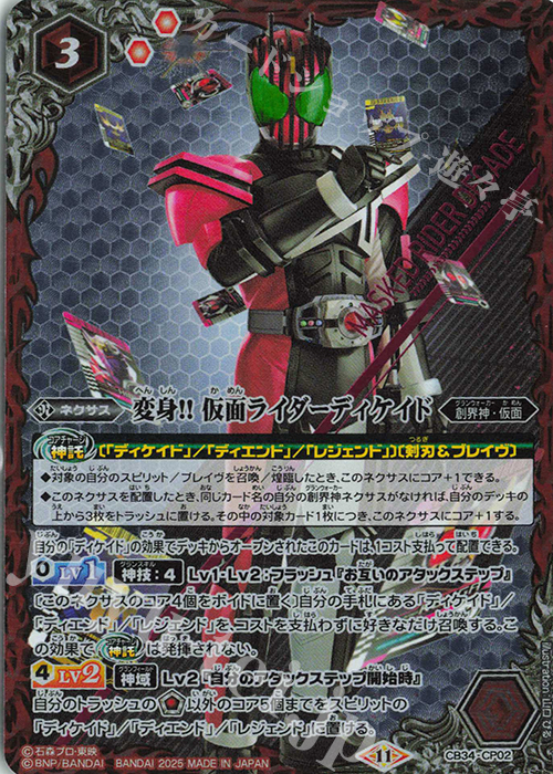 変身!! 仮面ライダーディケイド 販売 | [CB34]仮面ライダー 善悪