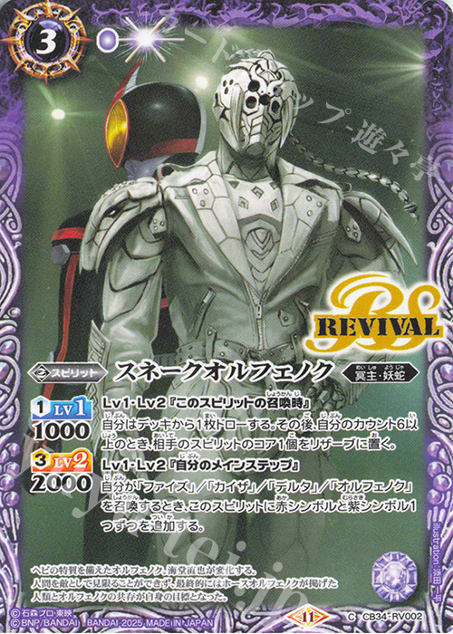 C スネークオルフェノク | 販売 | [CB34]仮面ライダー 善悪の選択 | バトルスピリッツ