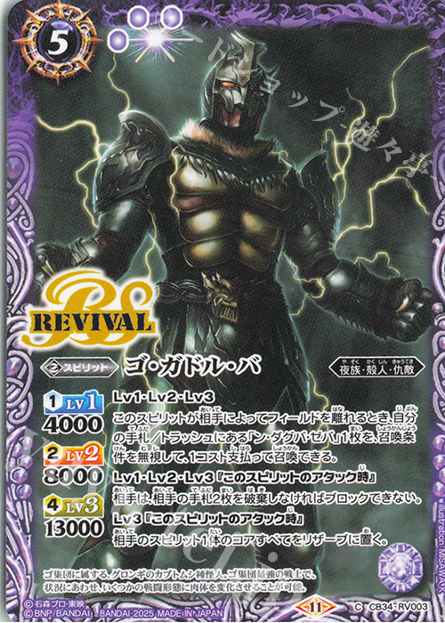 C ゴ・ガドル・バ | 販売 | [CB34]仮面ライダー 善悪の選択 | バトルスピリッツ