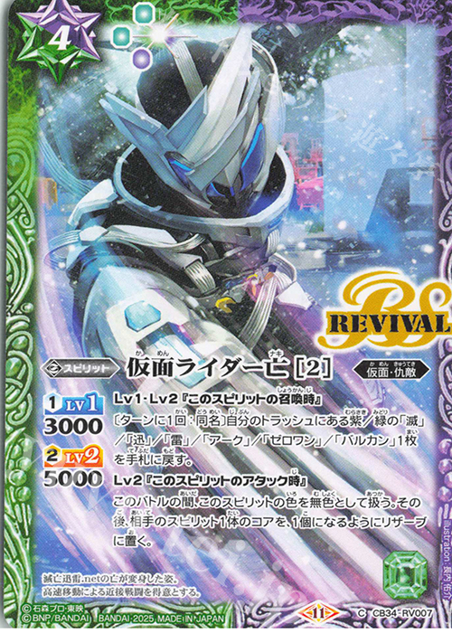 C 仮面ライダー亡 [2] | 販売 | [CB34]仮面ライダー 善悪の選択 | バトルスピリッツ