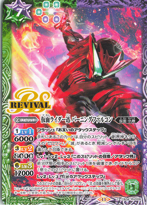 C 仮面ライダー迅 バーニングファルコン | 販売 | [CB34]仮面ライダー 善悪の選択 | バトルスピリッツ