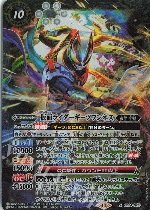 X 仮面ライダーギーツワンネス | 販売 | [CB34]仮面ライダー 善悪の選択 | バトルスピリッツ