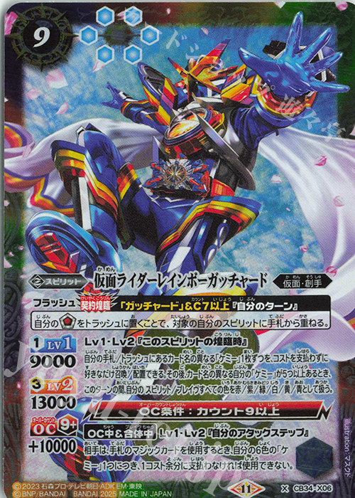 X 仮面ライダーレインボーガッチャード 販売 | [CB34]仮面