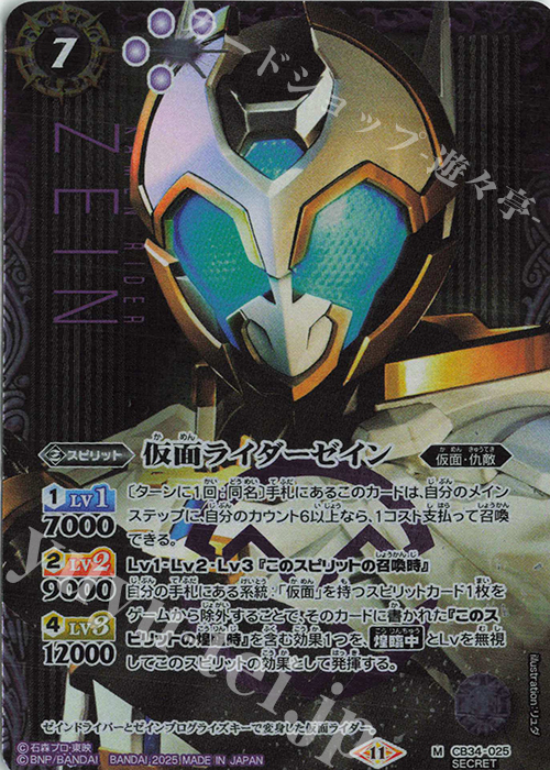 M-SEC 仮面ライダーゼイン(SECRET) | 販売 | [CB34]仮面ライダー 善悪の選択 | バトルスピリッツ