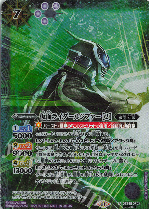 R-SEC 仮面ライダールシファー [2](SECRET) | 買取 | [CB34]仮面ライダー 善悪の選択 | バトルスピリッツ