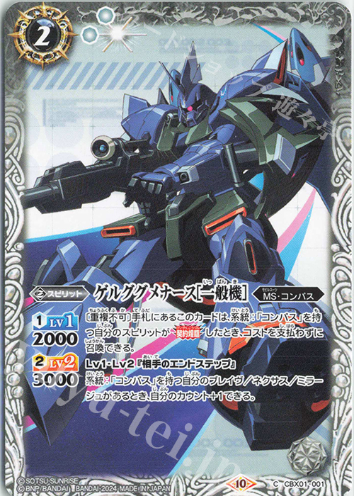 C ゲルググメナース[一般機] | 販売 | [CBX01]ガンダム 運命と自由 | バトルスピリッツ