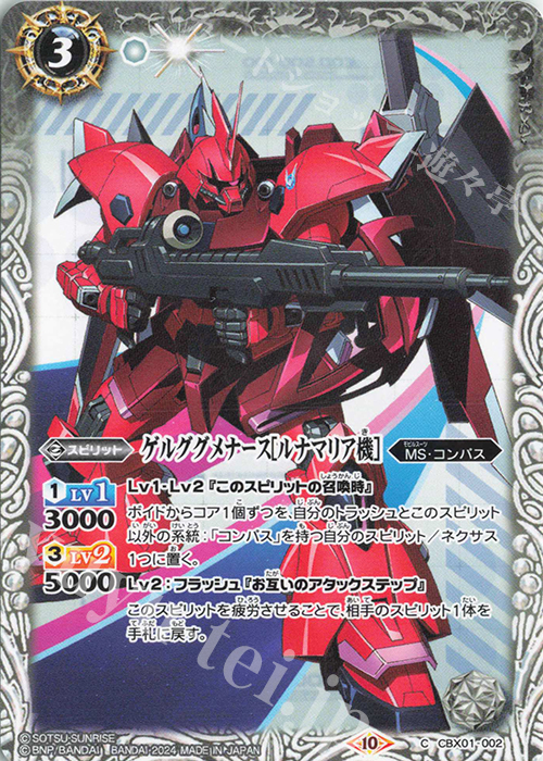 C ゲルググメナース[ルナマリア機] | 販売 | [CBX01]ガンダム 運命と自由 | バトルスピリッツ