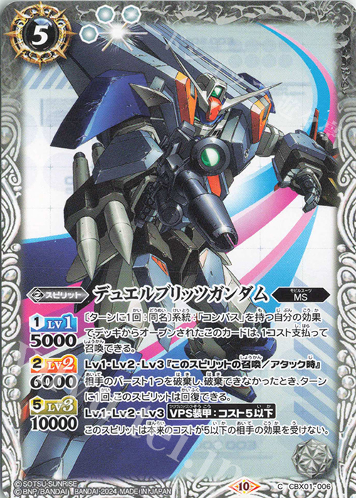 C デュエルブリッツガンダム | 販売 | [CBX01]ガンダム 運命と自由 | バトルスピリッツ