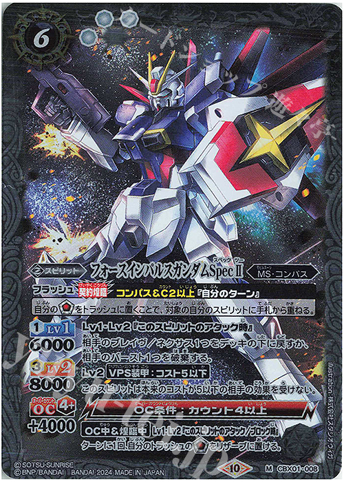 M フォースインパルスガンダムSpecII | 販売 | [CBX01]ガンダム 運命と自由 | バトルスピリッツ