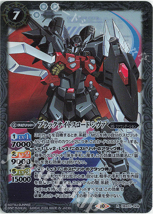 R ブラックナイトスコード シヴァ | 販売 | [CBX01]ガンダム 運命と自由 | バトルスピリッツ