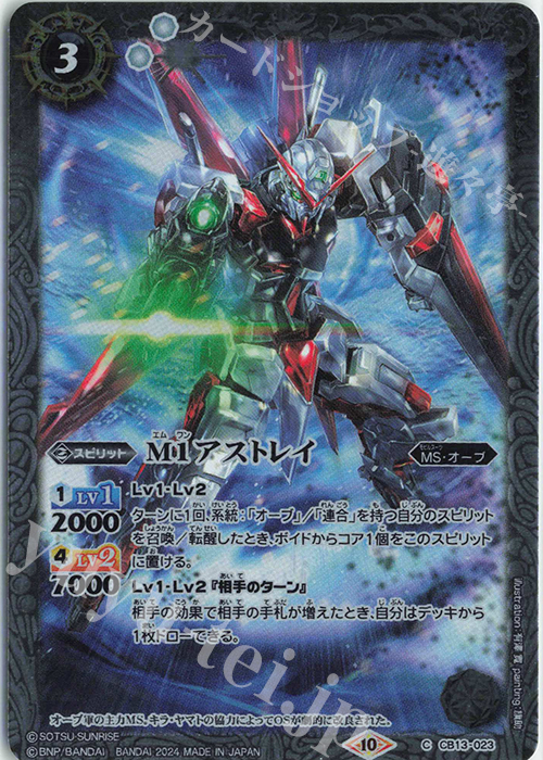C M1アストレイ(CBX01収録/2024年度版) | 販売 | [CBX01]ガンダム 運命と自由 | バトルスピリッツ