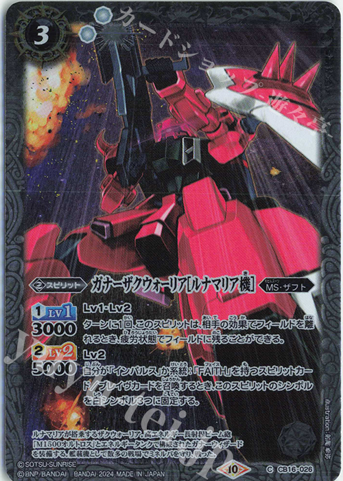 C ガナーザクウォーリア[ルナマリア機](CBX01収録/2024年度版) | 販売 | [CBX01]ガンダム 運命と自由 | バトルスピリッツ