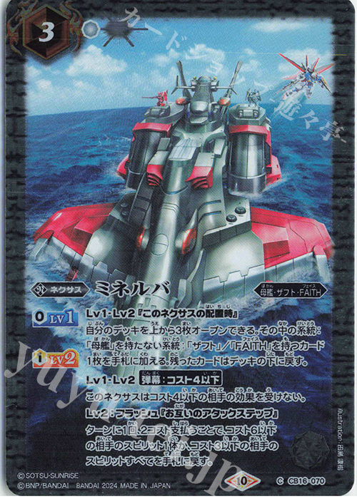 C ミネルバ(CBX01収録/2024年度版) | 販売 | [CBX01]ガンダム 運命と自由 | バトルスピリッツ