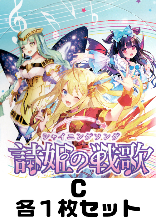 バトスピ まとめ売り BSC39 詩姫の戦歌 XXレア以下各3枚 fkip.unmul.ac.id