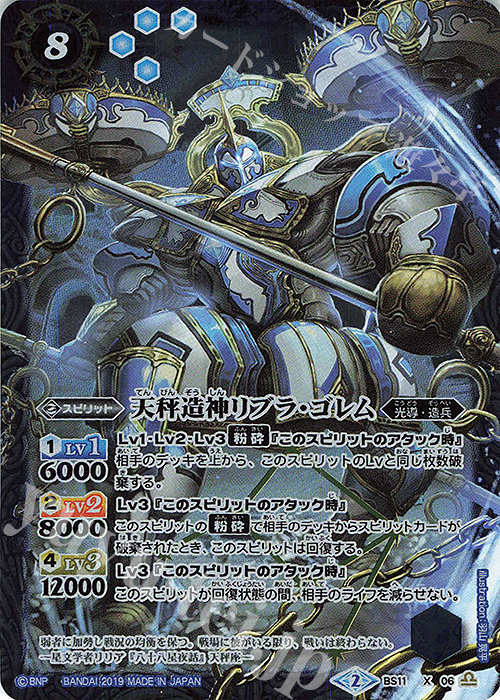 X 天秤造神リブラ・ゴレム(光導デッキCB収録/2019年度版) | 販売 | 光導デッキ コンプリートボックス | バトルスピリッツ