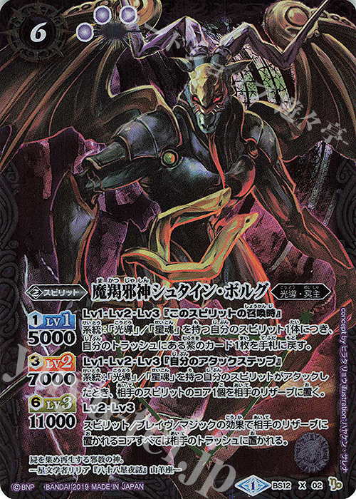 X 魔羯邪神シュタイン・ボルグ(光導デッキCB収録/2019年度版) | 販売 | 光導デッキ コンプリートボックス | バトルスピリッツ