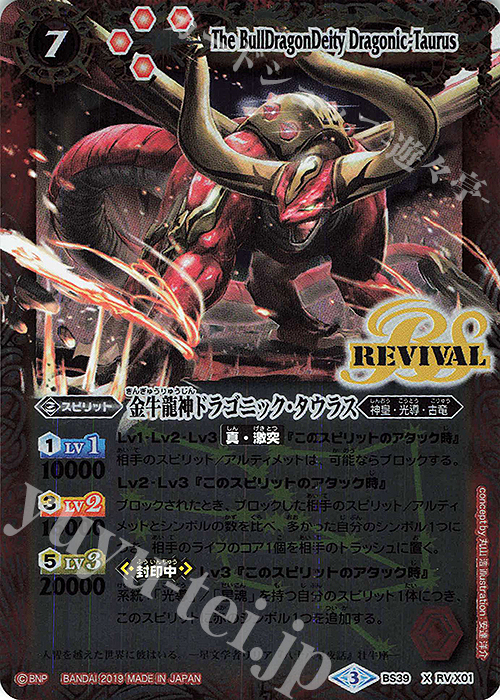 X 金牛龍神ドラゴニック・タウラス(光導デッキCB収録/2019年度版) | 販売 | 光導デッキ コンプリートボックス | バトルスピリッツ