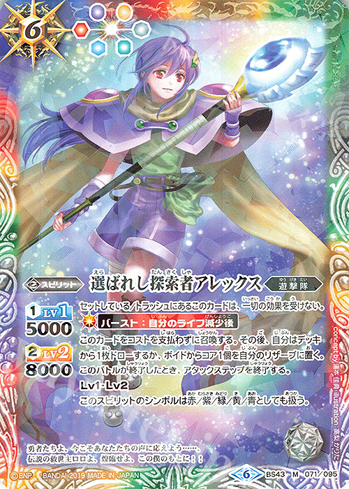 M 選ばれし探索者アレックス(光導デッキCB収録/2019年度版) | 販売 | 光導デッキ コンプリートボックス | バトルスピリッツ