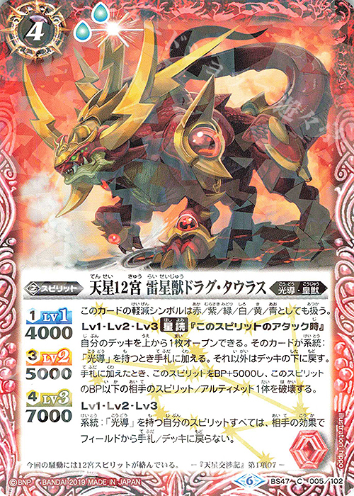 C 天星12宮 雷星獣ドラグ・タウラス(光導デッキCB収録) | 販売 | 光導デッキ コンプリートボックス | バトルスピリッツ