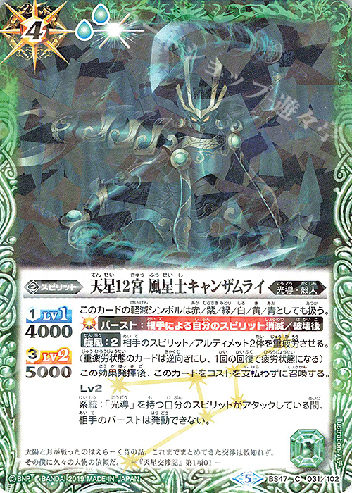 C 天星12宮 風星士キャンザムライ(光導デッキCB収録) | 販売 | 光導デッキ コンプリートボックス | バトルスピリッツ