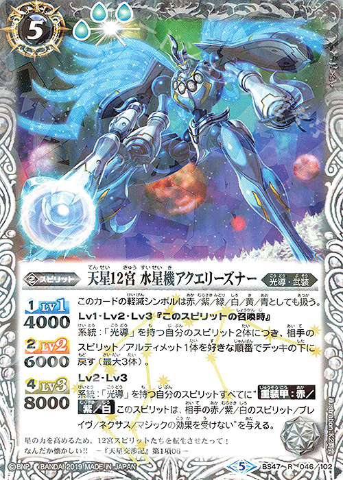 R 天星12宮 水星機アクエリーズナー(光導デッキCB収録) | 買取 | 光導デッキ コンプリートボックス | バトルスピリッツ