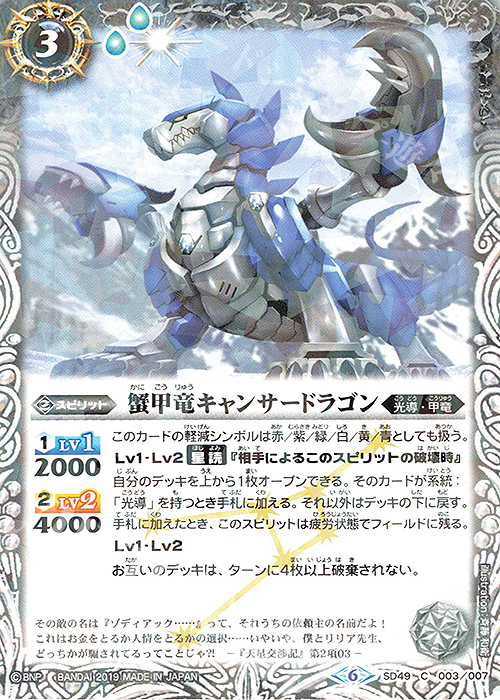 C 蟹甲竜キャンサードラゴン(光導デッキCB収録) | 販売 | 光導デッキ コンプリートボックス | バトルスピリッツ