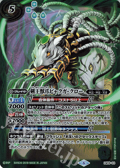 - 剣王獣爪ビャクガ・クロー | 販売 | [LM19]チャンピオンシップ2019配布セット | バトルスピリッツ