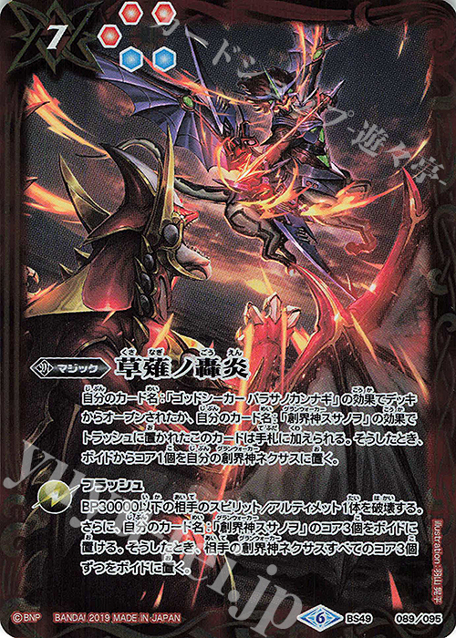 C 草薙ノ轟炎(LM19収録/2019年度版) | 販売 | [LM19]チャンピオンシップ2019配布セット | バトルスピリッツ