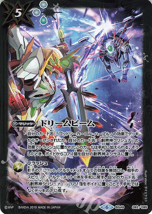 C ドリームビーム(LM19収録/2019年度版) | 販売 | [LM19]チャンピオンシップ2019配布セット | バトルスピリッツ