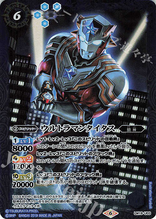 - ウルトラマンタイタス | 販売 | [LM19]チャンピオンシップ2019配布セット | バトルスピリッツ