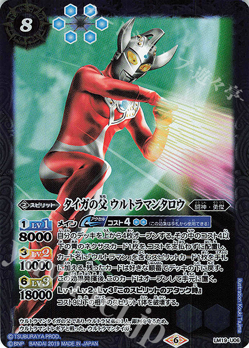 Lm19 U06 タイガの父 ウルトラマンタロウ 販売 バトルスピリッツ カードショップ 遊々亭