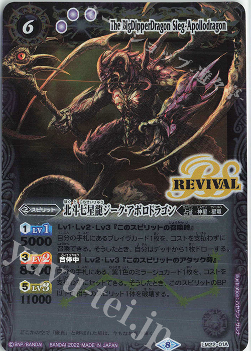 バトスピ 北斗七星龍ジーク・アポロドラゴン 痛い 赤 プロモ仕様