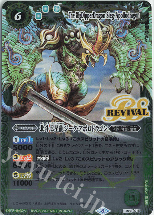 - 北斗七星龍ジーク・アポロドラゴン | 販売 | [LM22]リミテッドカードセット2022 ONLINE | バトルスピリッツ