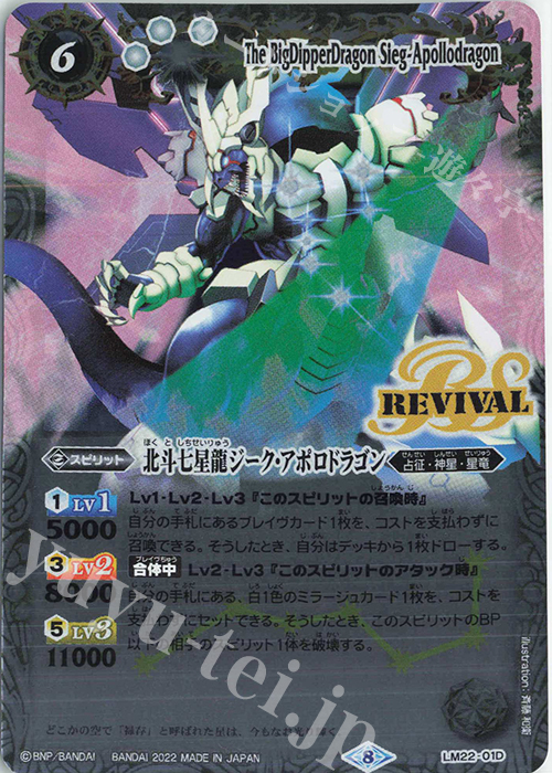 - 北斗七星龍ジーク・アポロドラゴン | 販売 | [LM22]リミテッドカードセット2022 ONLINE | バトルスピリッツ