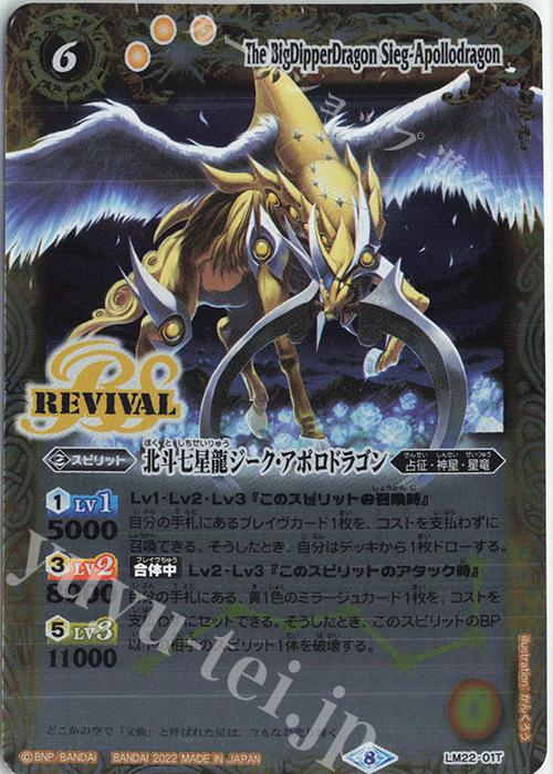 - 北斗七星龍ジーク・アポロドラゴン | 販売 | [LM22]リミテッドカードセット2022 ONLINE | バトルスピリッツ