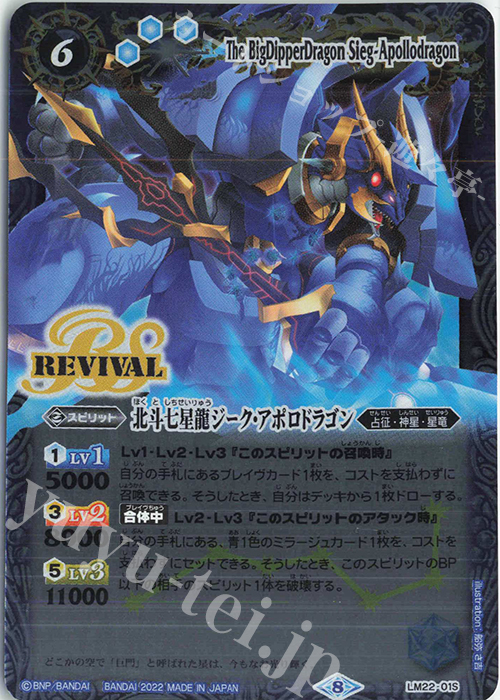 - 北斗七星龍ジーク・アポロドラゴン | 販売 | [LM22]リミテッドカードセット2022 ONLINE | バトルスピリッツ